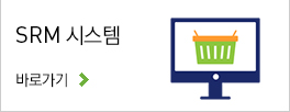 SRM 시스템
